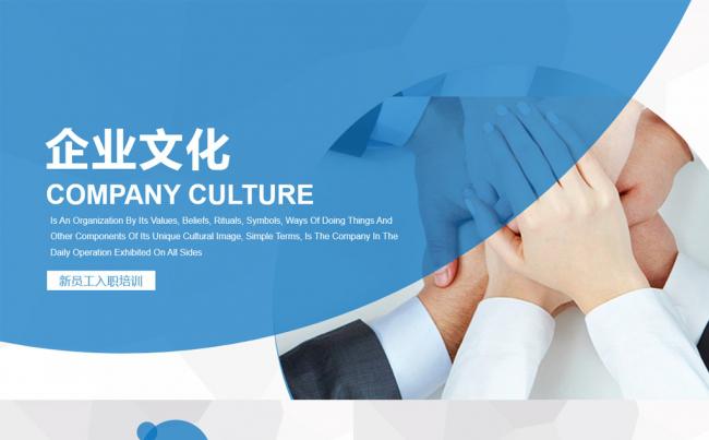 企业文化团队建设新员工入职培训PPT模板缩略图