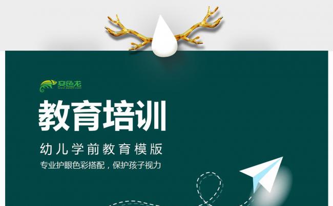 护眼清新色通用卡通教育模板缩略图