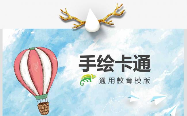 手绘蓝天白云通用卡通教育培训模板缩略图