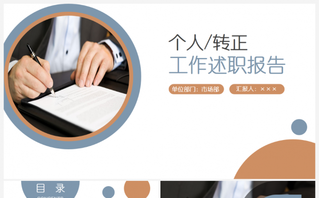 稳重简约个人工作转正述职报告商务PPT缩略图