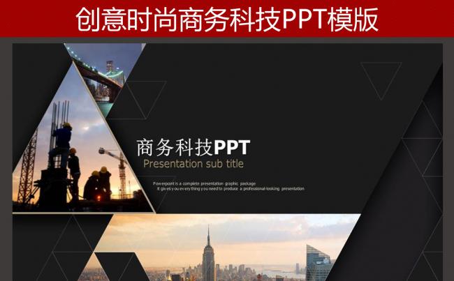 个性商务科技通用PPT模版缩略图