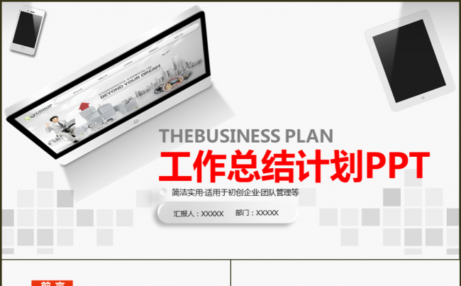 红色工作总结工作汇报年终总结年终汇报暨新年计划缩略图