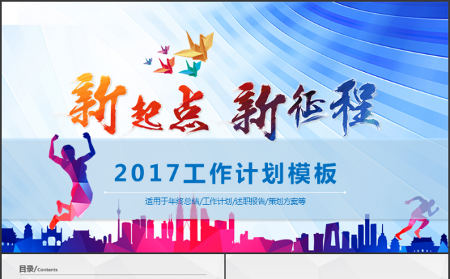 鸡年新起点颁奖晚会总结PPT模板缩略图