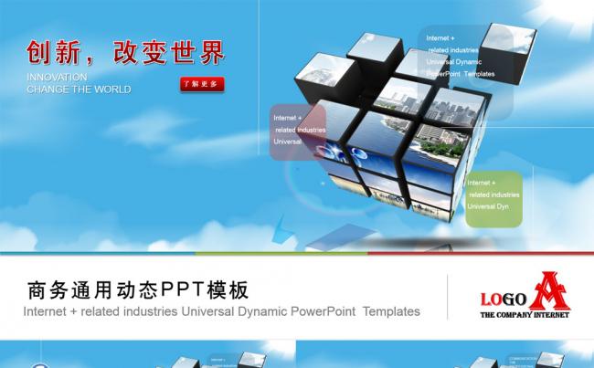 清新互联网+商业计划书公司简介PPT模板缩略图