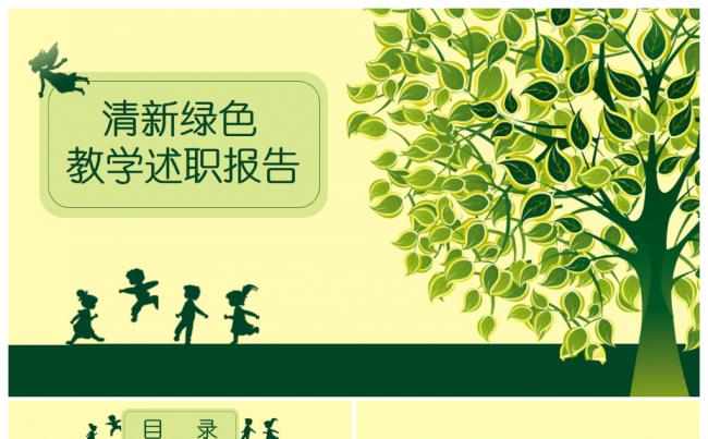 绿色清新教育教学培训述职报告PPT缩略图