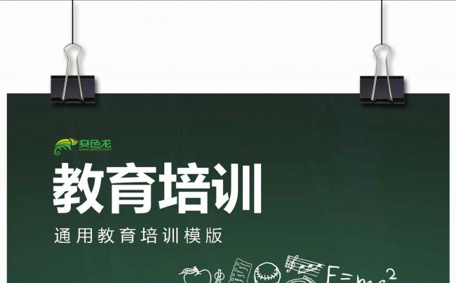 手绘黑板通用卡通教育模板（各版本均适应）缩略图