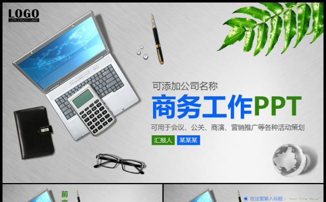 简约大气工作报告商务汇报述职报告新年工作计划ppt模板缩略图