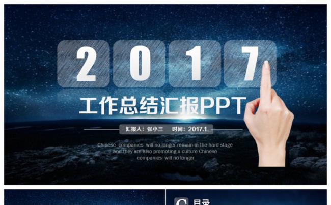 创意动感新年计划年终总结汇报2017工作计划PPT缩略图