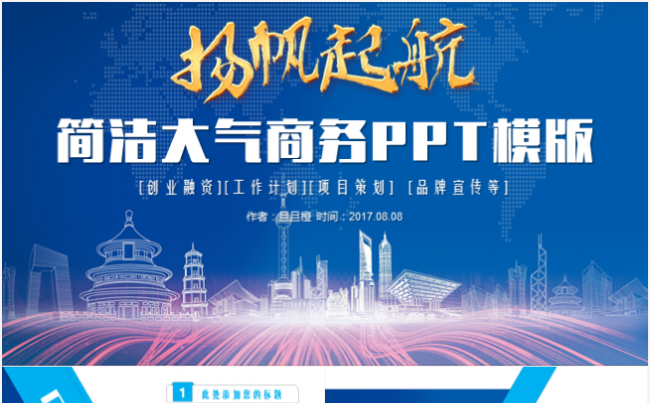【扬帆起航】蓝色商务大气商业计划书竞聘竞岗路演PPT动态模板缩略图