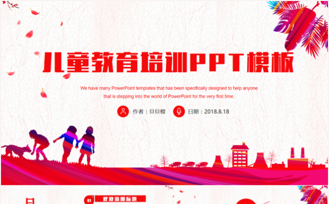 简约儿童教育培训总结汇报教师说课2017工作计划通用PPT缩略图