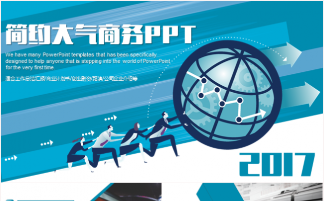 扁平化商务PPT商业计划书创业融资2017工作计划总结缩略图
