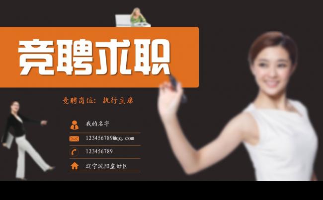 个人简介，求职简历，职位竞聘通用模板缩略图