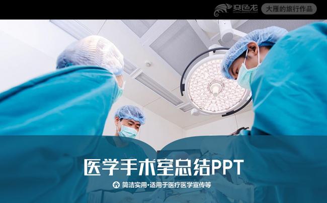 时尚大气医生医药医疗行业通用PPT模板缩略图