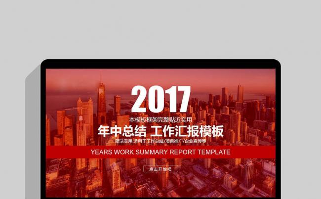 2017工作计划年终总结工作汇报PPT缩略图