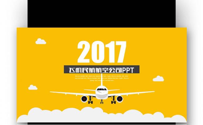 【壹德】航空公司工作总结工作汇报公司 公司介绍年终总结缩略图