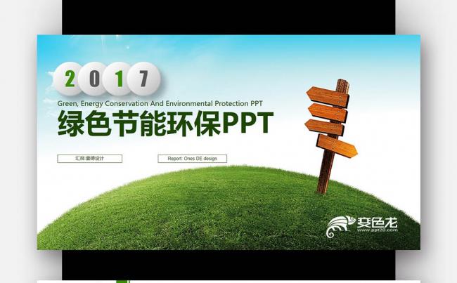 绿色环保节能 公益计划 绿色地球绿地 能源开发PPT缩略图
