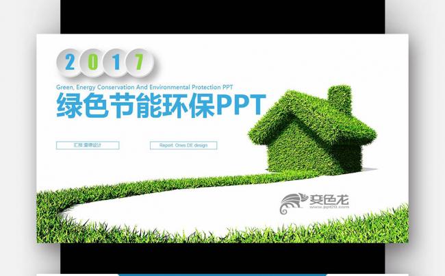 能源开发 绿色环保节能 太阳能 年终总结计划PPT缩略图