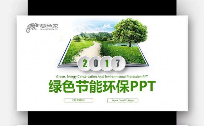 绿色环保节能 公益计划 打开的书绿地 能源开发PPT缩略图
