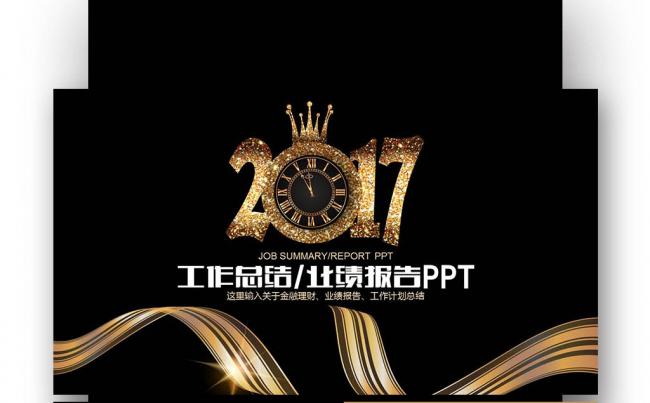  2017年 通用 商业 工作计划 公司 工作 总结缩略图