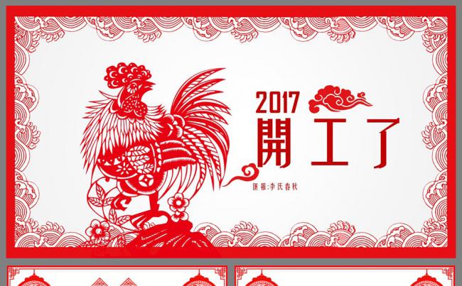 【春秋视觉】剪纸风2017商务计划工作报告PPT模板缩略图