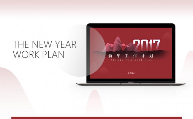 【小羊演示】新年红工作计划汇报缩略图