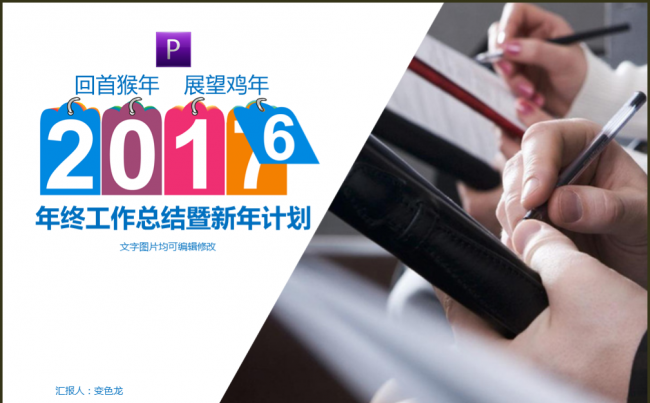 工作总结工作汇报年终总结年终汇报暨新年计划计划总结缩略图