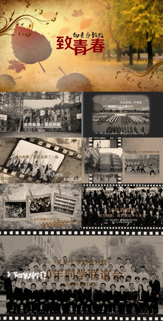 致青春毕业纪念相册同学留念电子相册同学聚会开场动画PPT模板