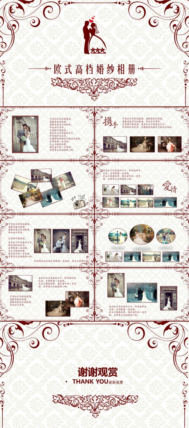 欧式高档婚纱相册爱情表白恋爱照片电子相册ppt模板