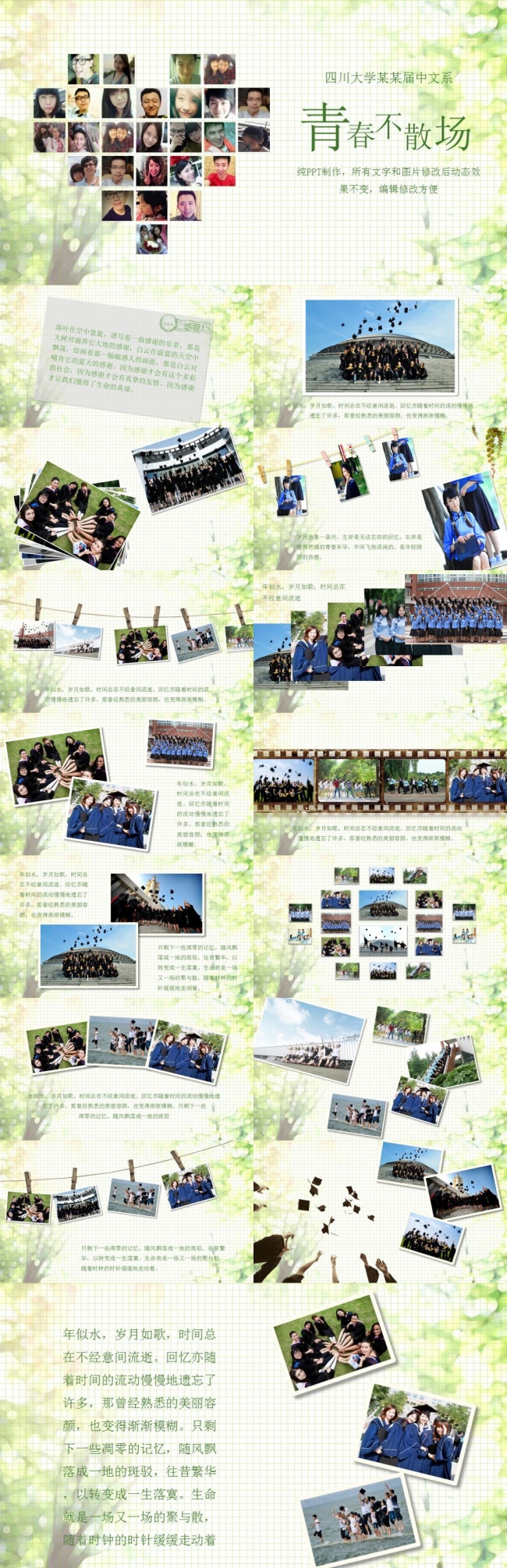 青春不散场同学电子相册毕业留念相册同学聚会开场动画PPT模板