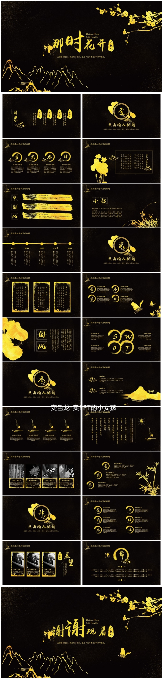 那时花开•高端黑金中国风通用模板 演讲推介工作汇报计划总结