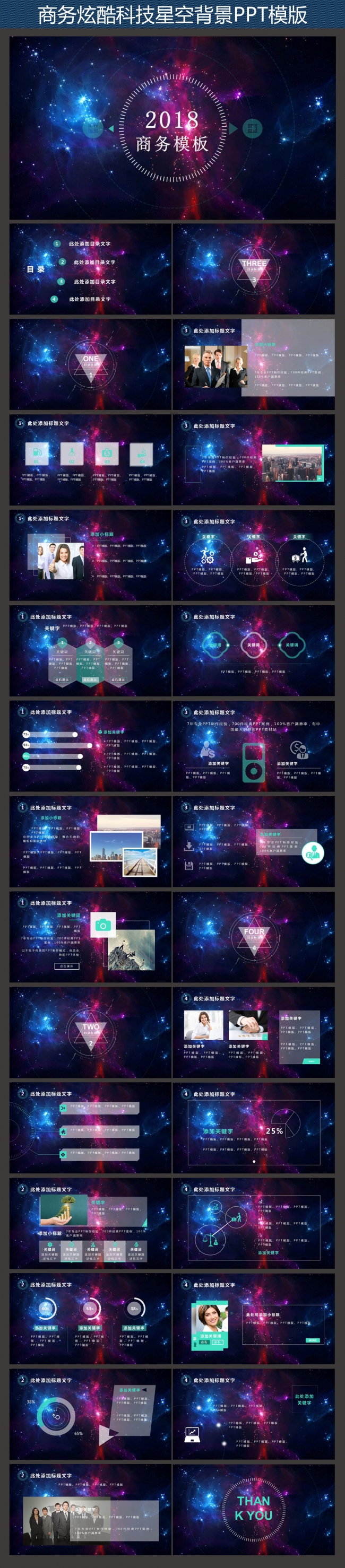 蓝色科技梦幻星空公司商务PPT宣传模版