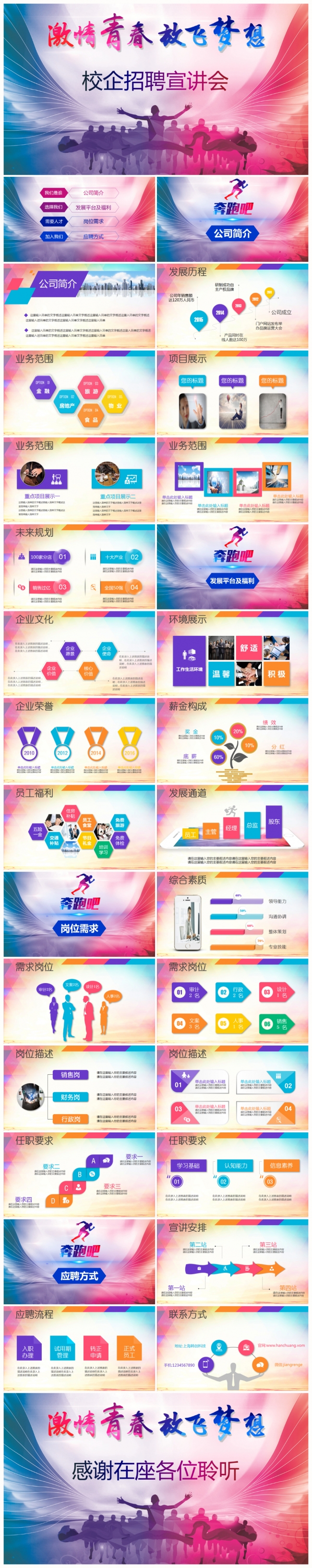 青春激情企业招聘校园招聘宣讲校招PPT