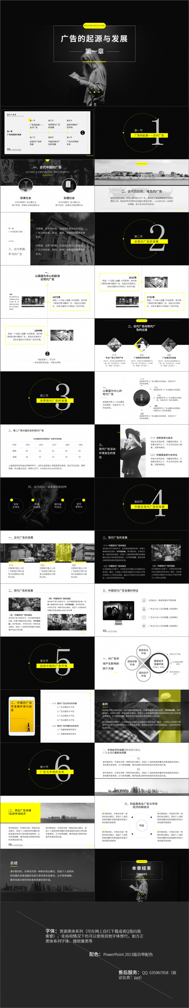 【课件】美观实用教育课件模板 【多用途】