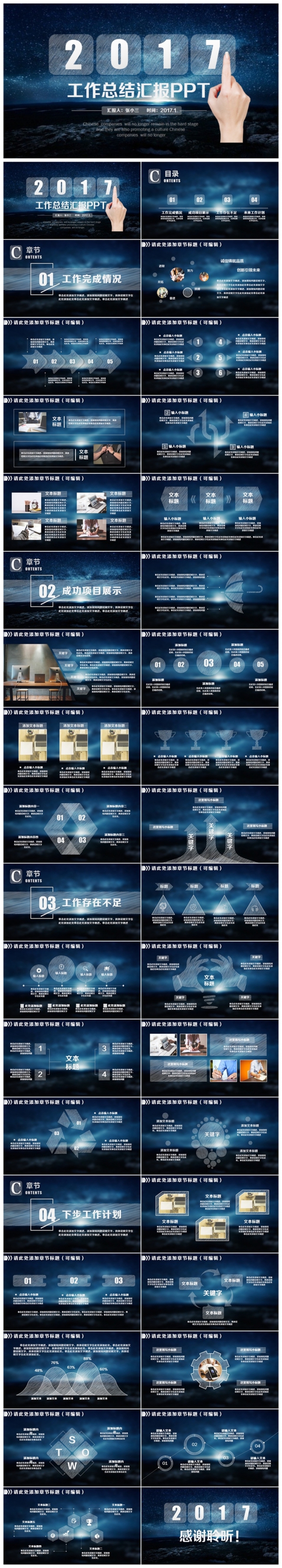 创意动感新年计划年终总结汇报2017工作计划PPT