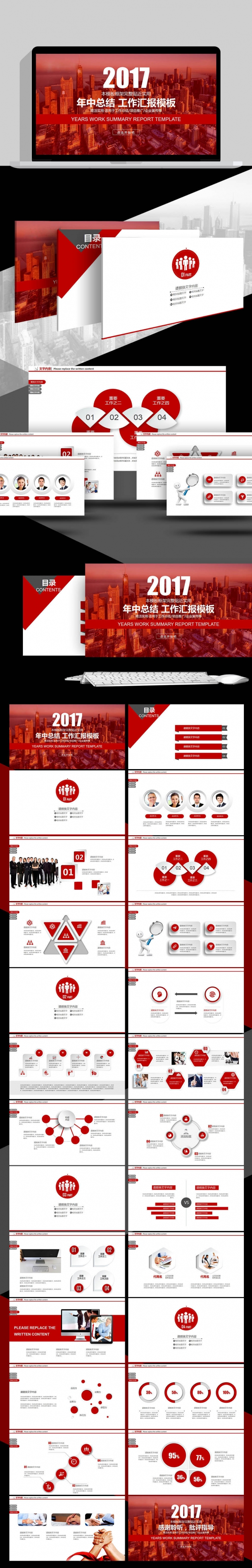 2017工作计划年终总结工作汇报PPT