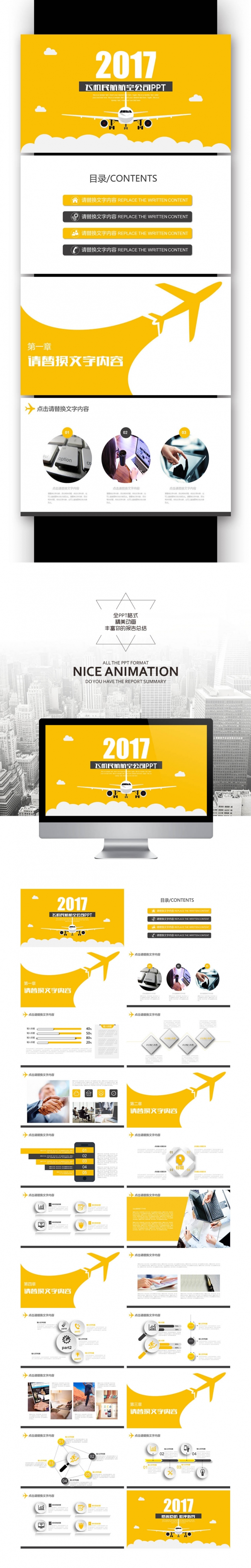 【壹德】航空公司工作总结工作汇报公司 公司介绍年终总结