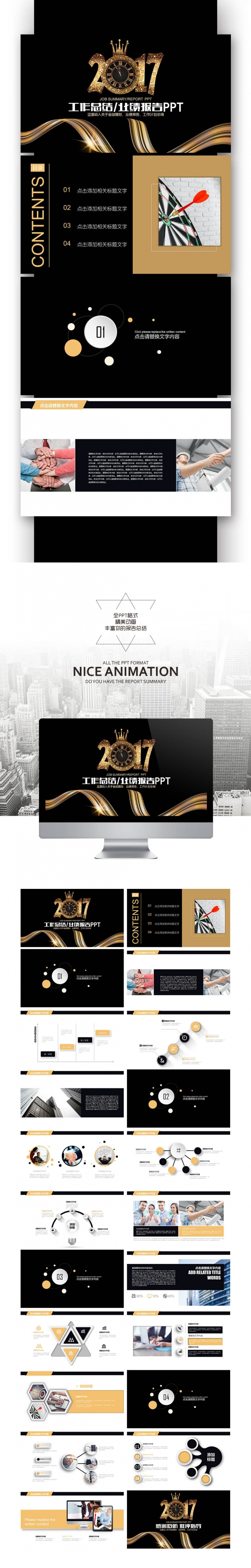  2017年 通用 商业 工作计划 公司 工作 总结