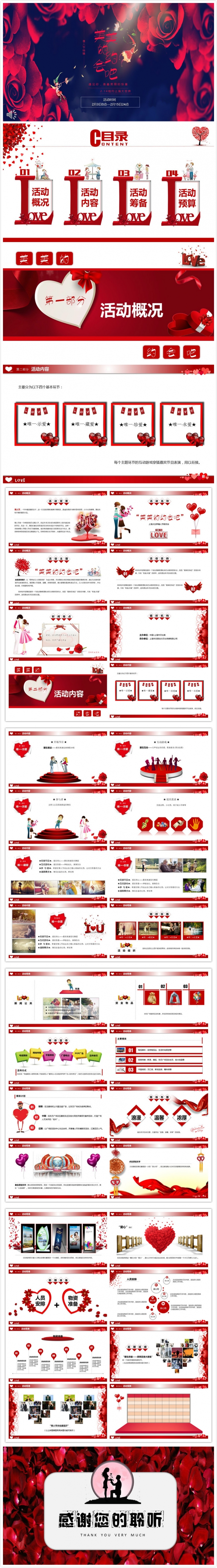 【碧色青丝】美美的约会吧-2017情人节活动策划方案