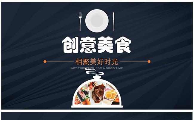 【雯】中国味道餐饮创意美食文化饮食PPT模板缩略图