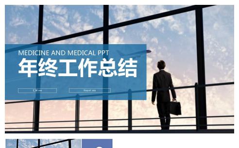 2017年终工作总结汇报PPT缩略图
