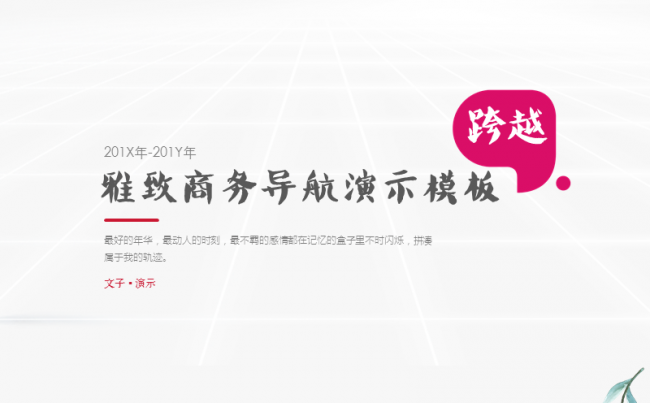 【文】网页导航商务简约雅致模板|文字效果见预览图缩略图