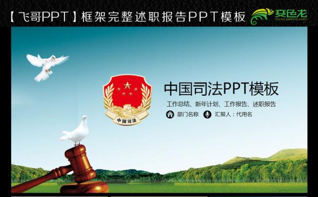 中国司法通用ppt缩略图