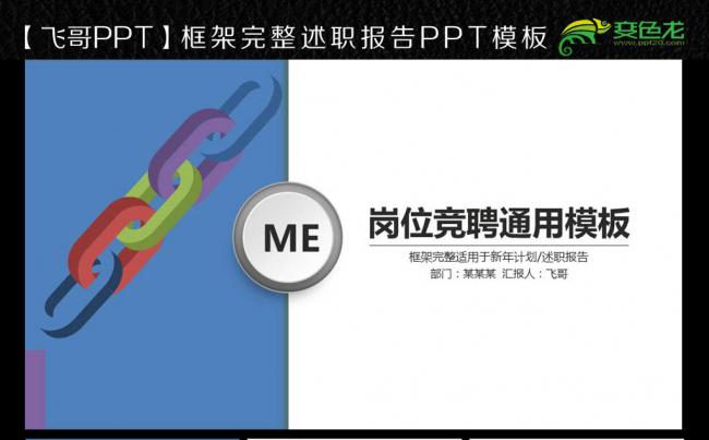 大气微立体岗位竞聘PPT模板缩略图