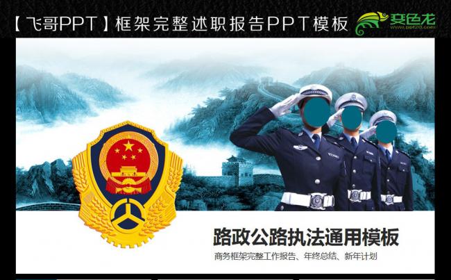 蓝色路政唯美ppt缩略图
