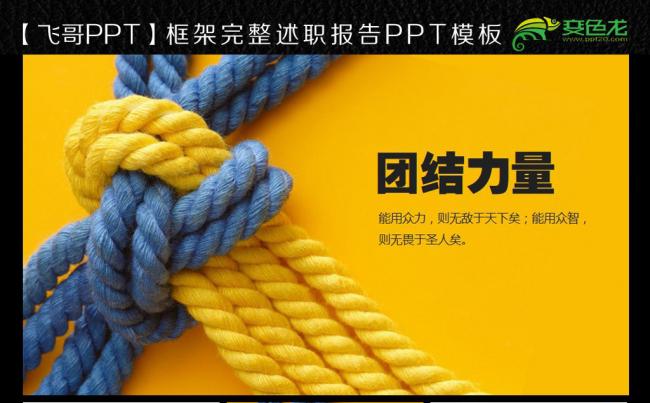 团队合作企业管理ppt缩略图