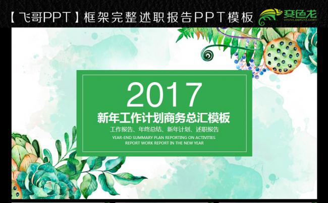 绿色小清新商务ppt缩略图