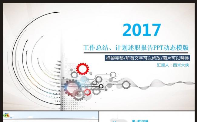 【工作总结、计划、述职报告】通用PPT动态模板缩略图