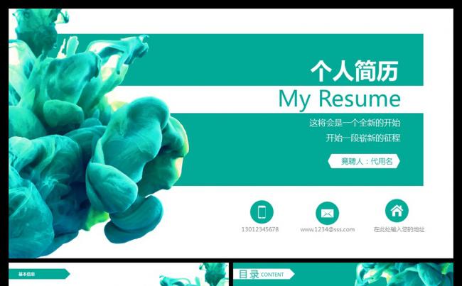 绿色创意个人简历求职入职自我介绍岗位竞聘面试竞选演讲缩略图