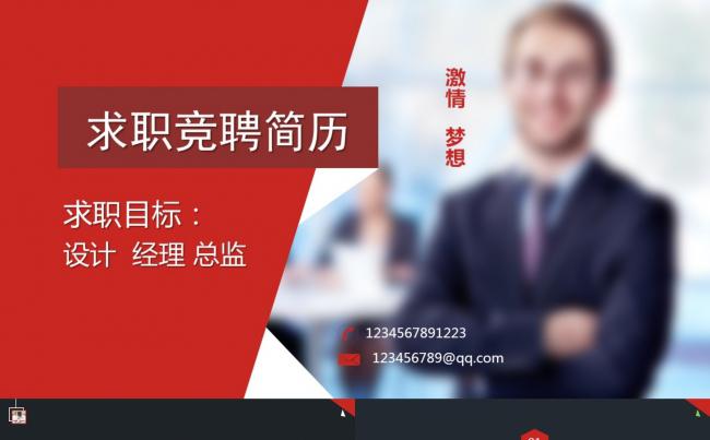 竞聘 求职 竞选 个人简历模板缩略图