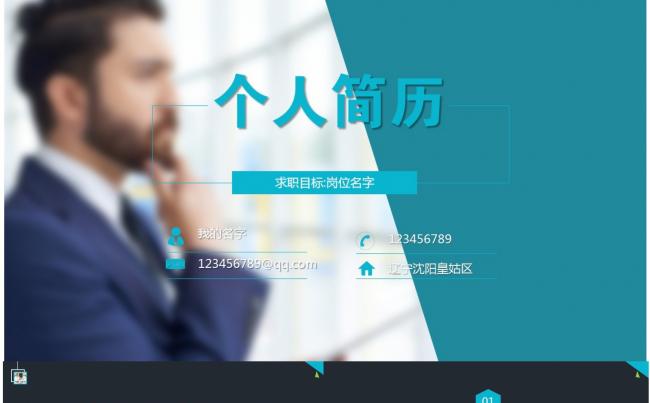 职业封面的求职简历 个人简介 竞聘简历模板缩略图